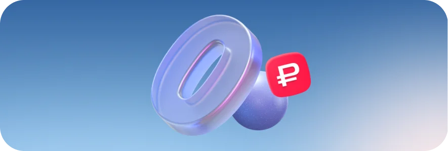 Полностью бесплатно